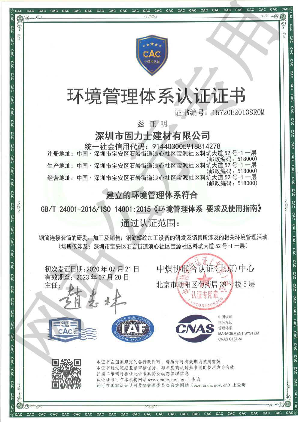 长丰镇ISO14001证书
