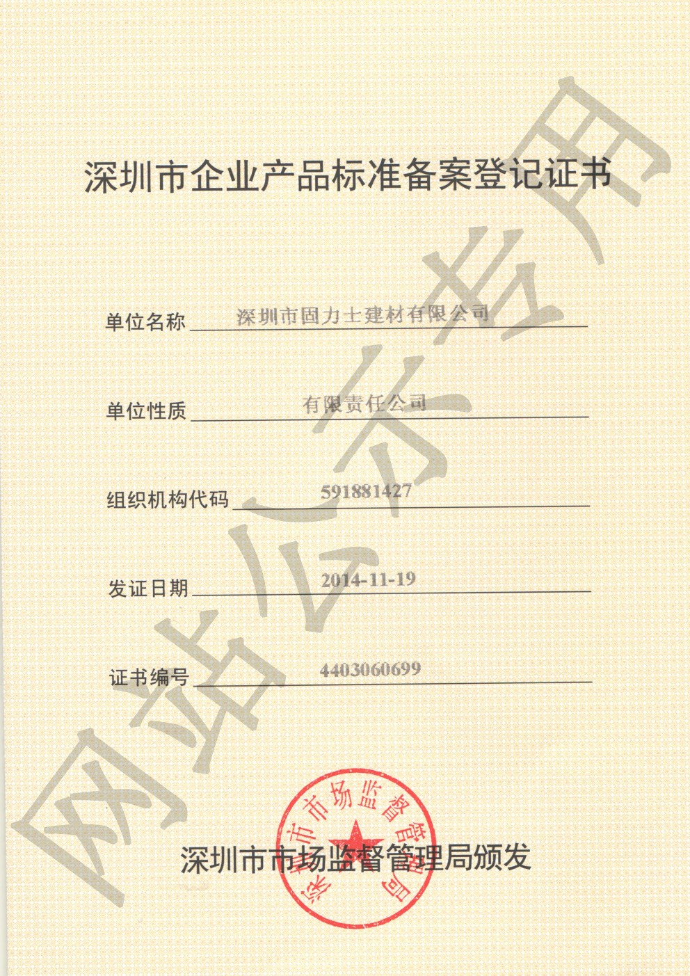 长丰镇企业产品标准登记证书